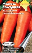 Морковь сорт Консервная