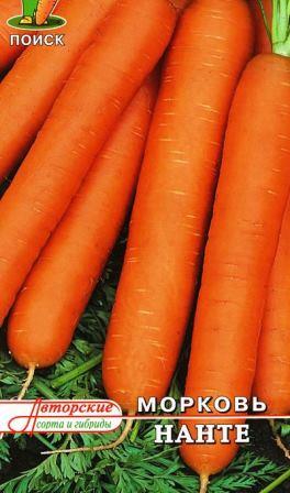 Морковь Нанте