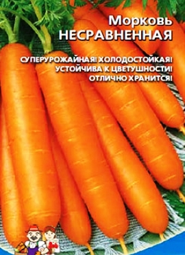 Морковь Несравненная